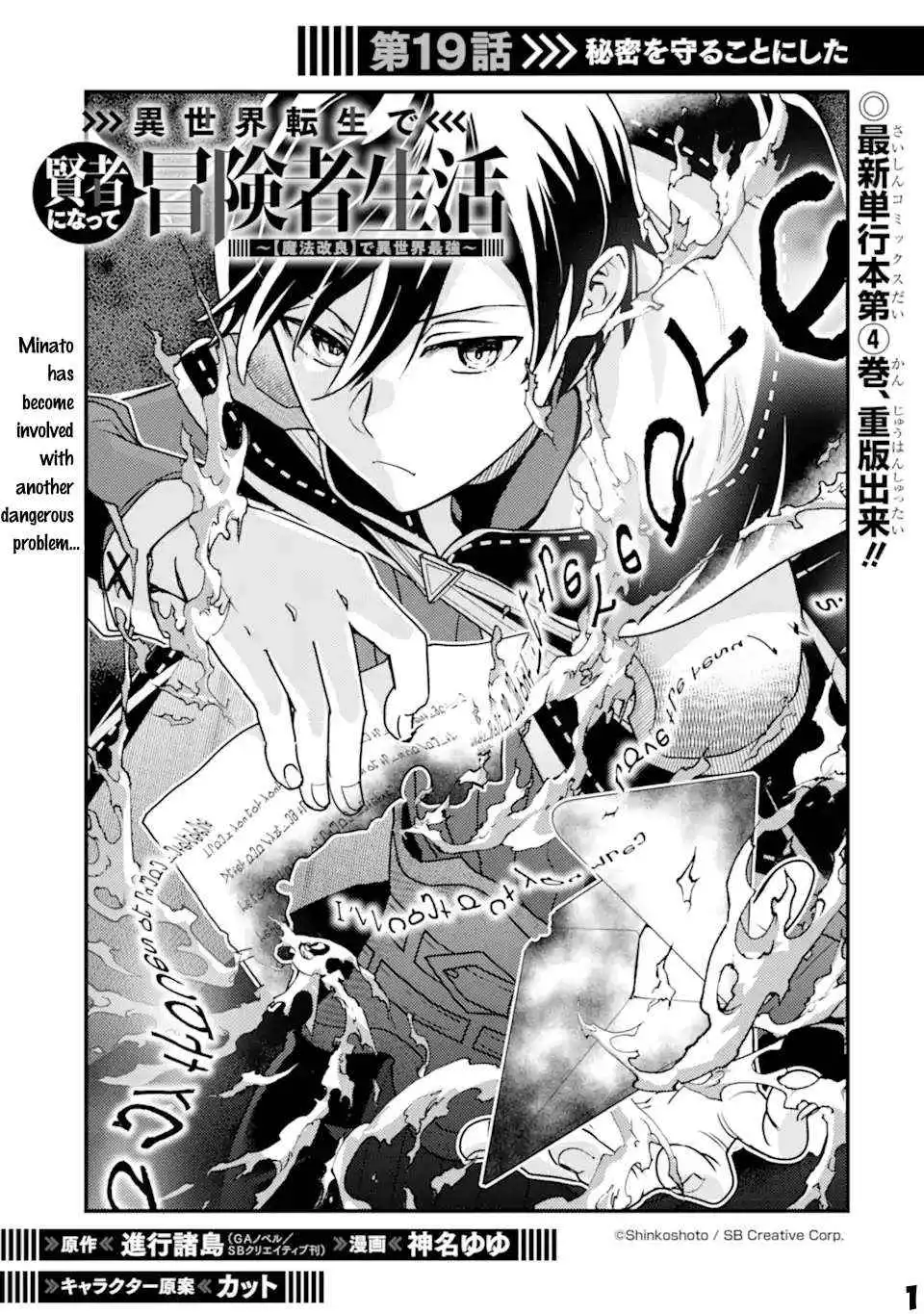 Isekai Tensei de Kenja ni Natte Boukensha Seikatsu Chapter 19 2